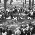 اعتصام لدعم مرج بسري