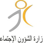 وزارة الشؤون الاجتماعية