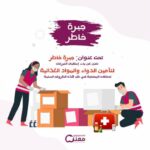 جمعية للمجتمع كونوا معنى