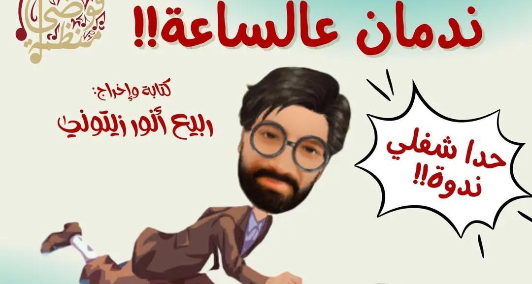 "ندمان على الساعة" في دميت الشوف