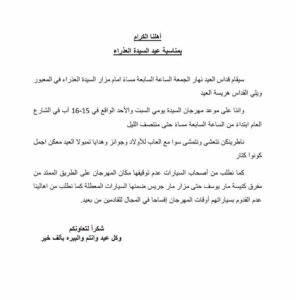 هذه رزنامة الشوف لأبرز مهرجانات وفعاليات صيف 2026 23 769115898 2095742168033831 1320781269246034064 n