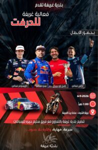 هذه رزنامة الشوف لأبرز مهرجانات وفعاليات صيف 2026 2 773805104 122184405380844225 2042699559273918890 n