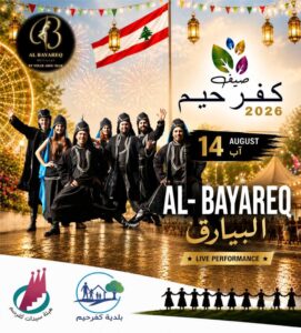 هذه رزنامة الشوف لأبرز مهرجانات وفعاليات صيف 2026 20 WhatsApp Image 2026 07 27 at 12.25.17 PM