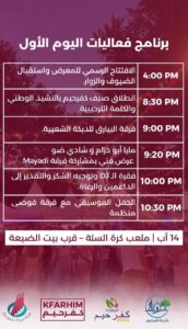 هذه رزنامة الشوف لأبرز مهرجانات وفعاليات صيف 2026 21 WhatsApp Image 2026 08 09 at 12.18.38 PM