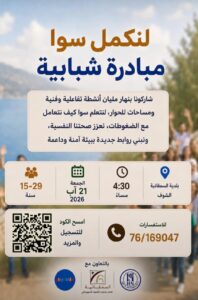 هذه رزنامة الشوف لأبرز مهرجانات وفعاليات صيف 2026 9 WhatsApp Image 2026 08 17 at 3.12.00 PM