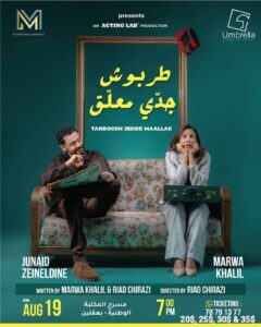 هذه رزنامة الشوف لأبرز مهرجانات وفعاليات صيف 2026 10 WhatsApp Image 2026 08 18 at 10.54.30 AM
