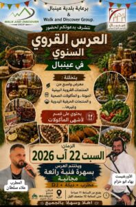هذه رزنامة الشوف لأبرز مهرجانات وفعاليات صيف 2026 7 WhatsApp Image 2026 08 20 at 10.54.35 PM