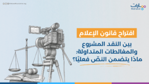 اقتراح قانون الإعلام media alert