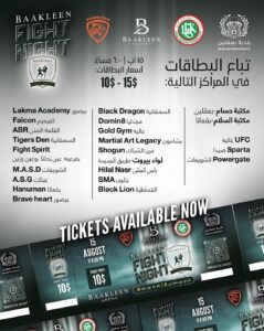 نجوم الكيك بوكسينغ اللبناني يلتقون في الشوف ضمن بطولة Baakleen Fight Night بمشاركة 38 مقاتلًا من 21 ناديًا... احجزوا بطاقاتكم! 4 WhatsApp Image 2026 08 10 at 11.52.23 AM